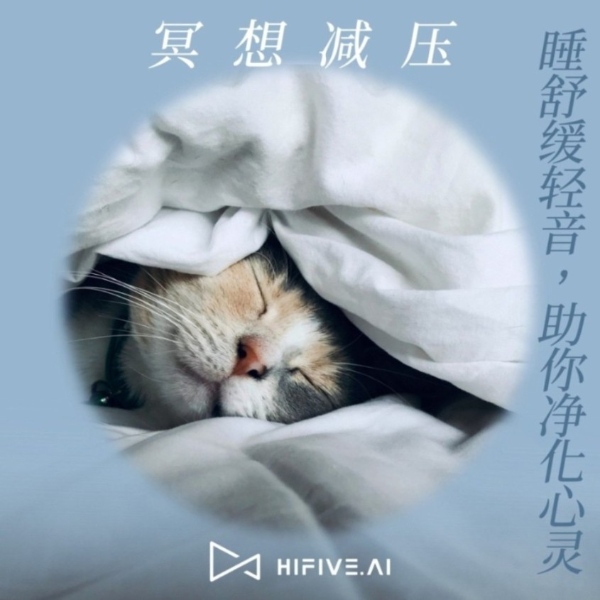 冥想减压|舒缓轻音,助你净化心灵