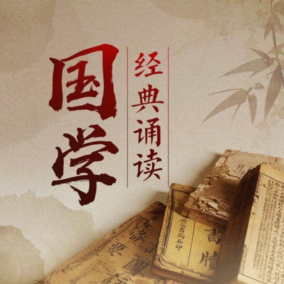 《国学经典诵读》-佚名-丁歌