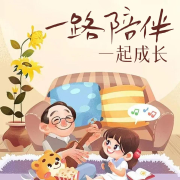 一路陪伴，一起成長-廖迎春-游兮創意文化