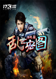 乱世宏图-佚名-鸿达以太
