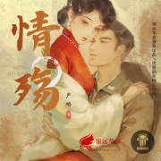情殇|多播剧|十个主人公不同的年代故事-严鹏-翎远华章，主播书香SX，五月风轻，江南cn，凌雁文琳，路灯下的老猫