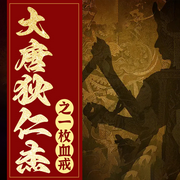 大理寺少卿探案-佚名-听鉴文化