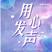 名句|有声欣赏--素素hao