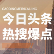 今日头条|实时热搜爆点-CV十七-CV十七-佚名