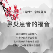 京城鼻炎王教您如何治疗鼻炎-麦向健康-星舟文化