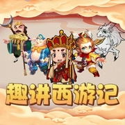 趣讲西游记|洪涛叔叔播讲第二季--洪涛叔叔就是我，喜马拉雅