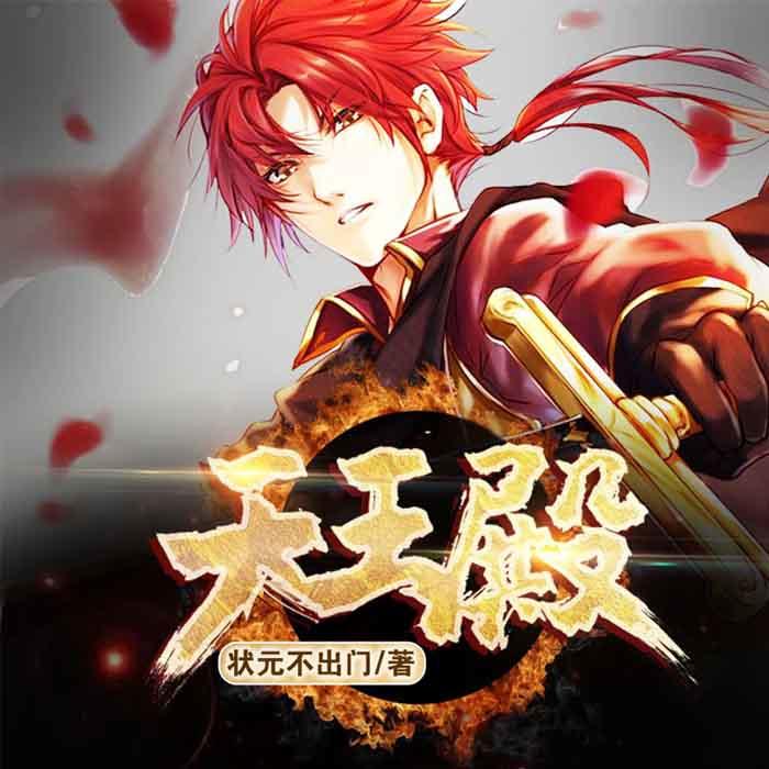 天王殿|娇妻萌娃热门爆款-佚名-点众听书