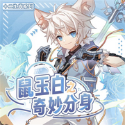 鼠玉白之奇妙分身|亿万分身奇妙无穷丨奇喵宇宙