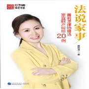 黄莉凌律师精选家庭财产纠纷20例|法说家事|法律讲堂-佚名-中版去听