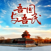 吾国与吾民--钟富庚