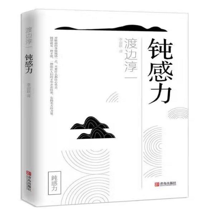 鈍感力-佚名-鯨魚向海一林夕