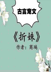 古言|重生剧|折姝-佚名-木美女士