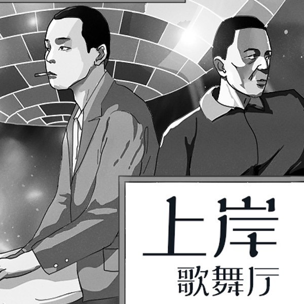 上岸|犯罪|刑侦