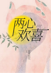 两心欢喜|和植物人网恋【上部完结】-宣草妖花-主播半岛铁盒子