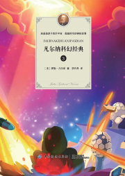 凡爾納科幻經典|1-【法】 儒勒·凡爾納-播音鳳娛有聲