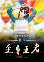 都市至尊王者|上部完结-爱吃肉的老寒-墨声者