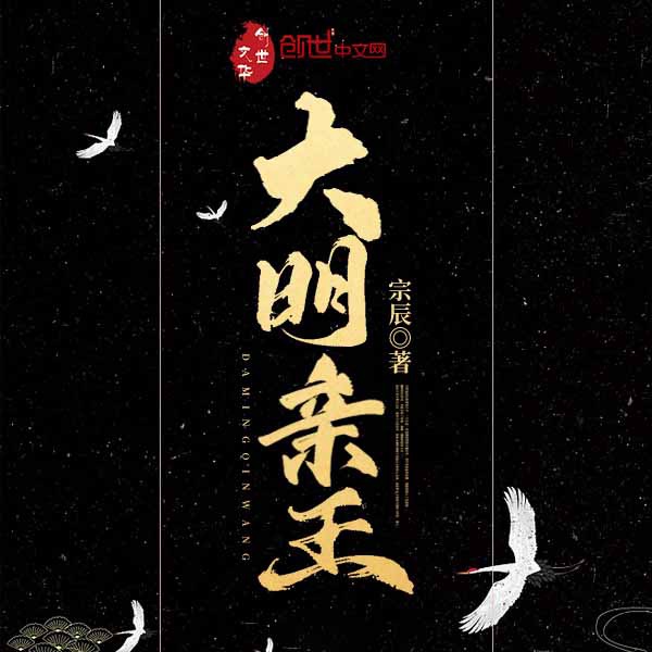 大明亲王