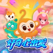 好奇心出发第1|2季|科普百科大全|儿童睡前故事--喜马拉雅儿童，喜马拉雅