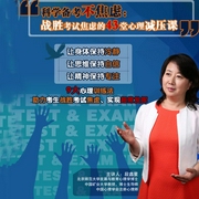 科学备考不焦虑：战胜考试焦虑的43堂心理减压课-段鑫星-人邮知书