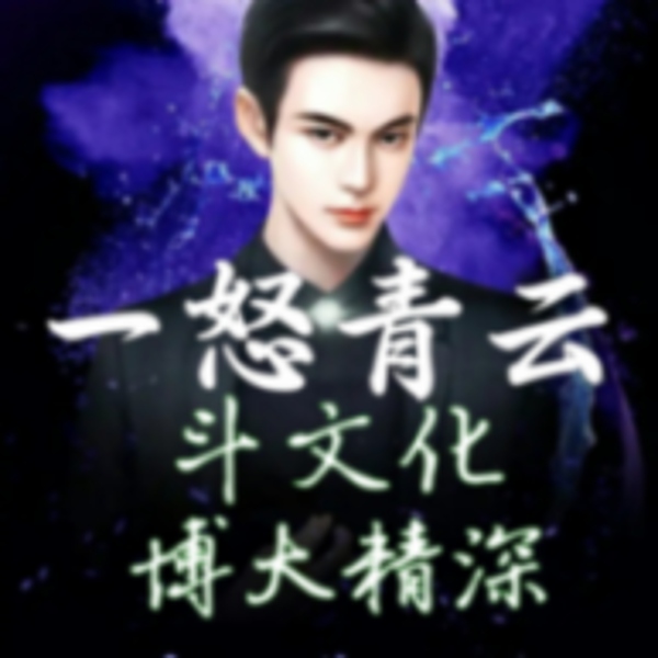 《狂飙》同型原著《一怒青云》（二）农夫与神犬作品