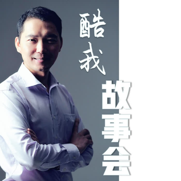 酷我故事会