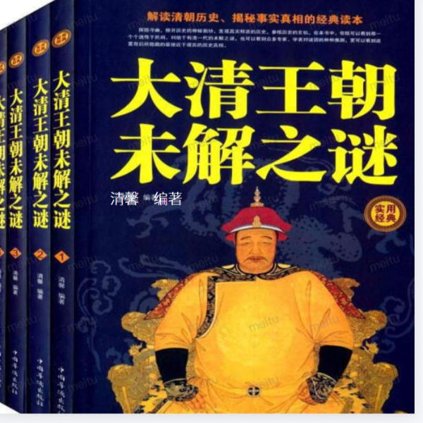 大清王朝未解之谜|上部