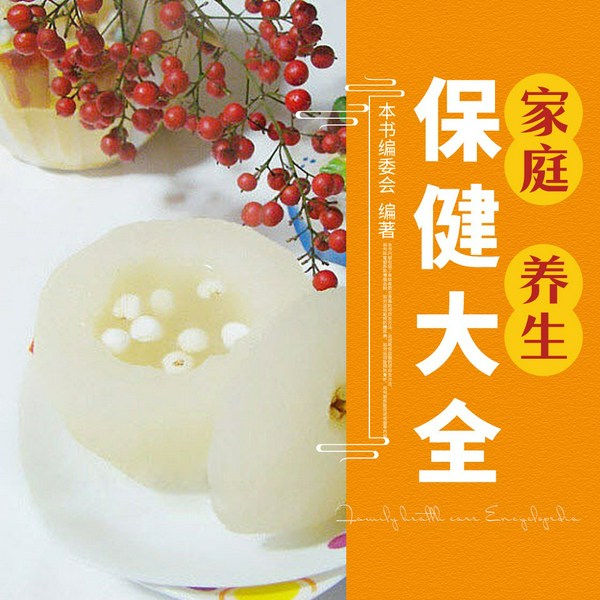家庭养生保健大全|养生|食疗|中医