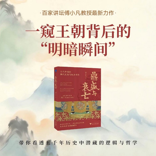 鼎盛与衰亡