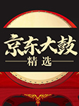 劉文斌京東大鼓精選|劉公案、郭子儀慶壽、拆西廂等-群星-悅庫時光