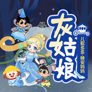 晚安妈妈讲灰姑娘|经典公主故事|童话哄睡|睡前故事-佚名-晚安妈妈睡前故事，阅耳亲子