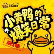 -奇奇海儿童故事-奇奇海儿童故事，B.Duck小黄鸭官方账号，TME有声剧场