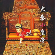 大秦小皇帝|看未成年如何执掌江山|免费有声小说-佚名-浅思