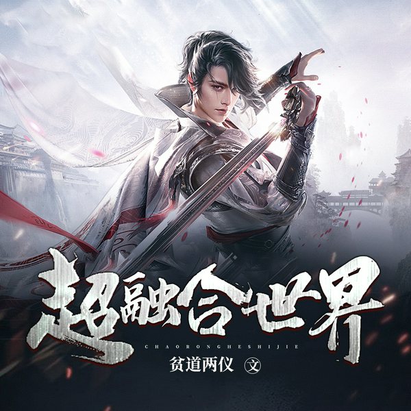 超融合世界