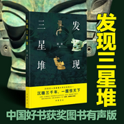 發現三星堆-段渝著-主播中版去聽