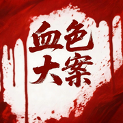 血色大案|凶杀案件|伦理案件|婚外情案|谋杀案件--众乐传媒