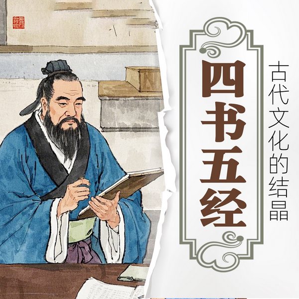 四书五经|全四卷
