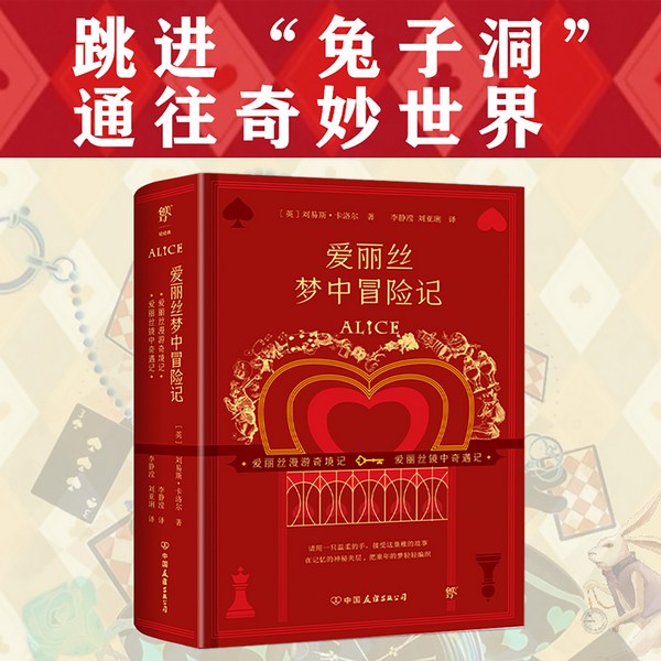 爱丽丝梦中冒险记