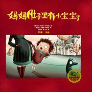 妈妈肚子里有小宝宝了|儿童绘本-卢瓦纳.韦尔加里-中广影音