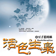 活色生梟-佚名-張小樓