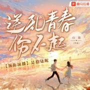 逆乱青春伤不起|热血高燃多人剧--喜马拉雅