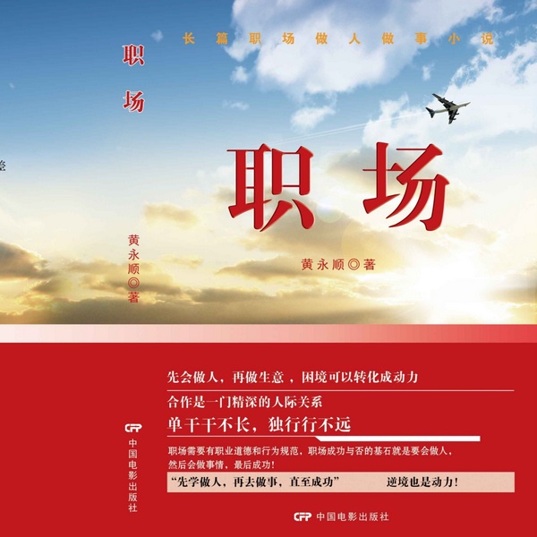 职场
