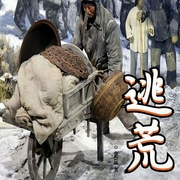 一个逃荒家庭近半个世纪的生存史|逃荒|双播剧-曹会镇-翎远华章