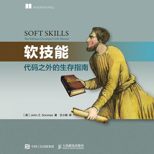 软技能:代码之外的生存指南|程序员必听