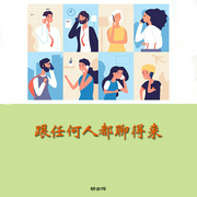 跟任何人都聊得来-胡金辉-大吕说文史