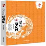 丑女皇后賈南風(fēng)-佚名-主播一路聽(tīng)天下