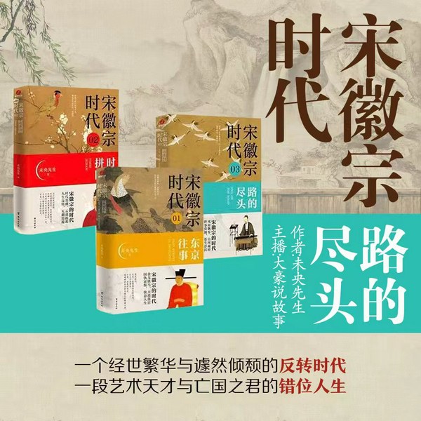 宋徽宗时代