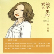 镜子里的爱人-佚名-主播一路听天下