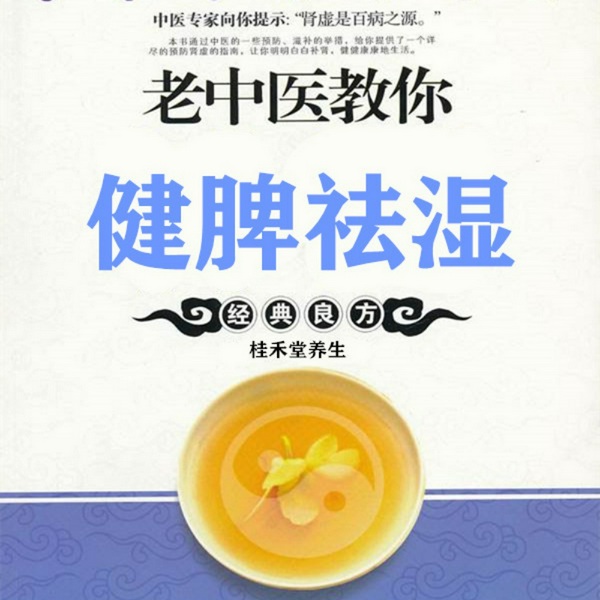 脾虚的症状|脾虚湿气重怎么调理