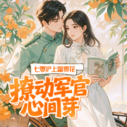七零沪上富贵花，撩动军官心间芽|年代重生|致富|精品多人有声剧-荔枝-众创众阅