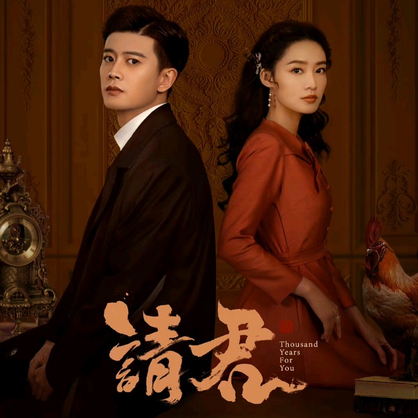 请君赐轿|李沁、任嘉伦主演同名影视剧|有声小说